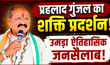 प्रहलाद गुंजल के नेतृत्व में कोटा में ऐतिहासिक भीड़, जिग्नेश मेवानी बोले- हाड़ौती में कांग्रेस को मिल रही नई ताकत