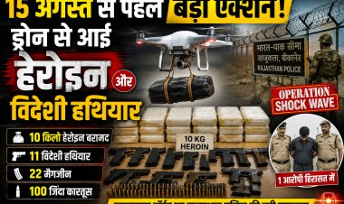 15 अगस्त से पहले बीकानेर बॉर्डर पर बड़ा प्रहार: ड्रोन से आई 10 किलो हेरोइन, विदेशी हथियारों का जखीरा बरामद
