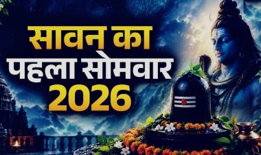 Sawan Somwar 2026: सावन के पहले सोमवार पर करें भगवान शिव की पूजा, जानें शुभ मुहूर्त, महत्व और संपूर्ण पूजन विधि
