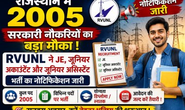 राजस्थान में 2005 सरकारी नौकरियों का बड़ा मौका, RVUNL ने JE, जूनियर अकाउंटेंट और जूनियर असिस्टेंट भर्ती का नोटिफिकेशन जारी किया