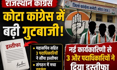 Rajasthan Congress: कोटा कांग्रेस में बढ़ी गुटबाजी, नई कार्यकारिणी से 3 और पदाधिकारियों ने दिया इस्तीफा