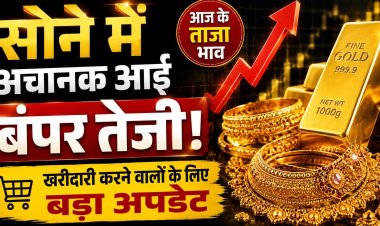 Gold And Silver price Today Update: सोने में अचानक आई बंपर तेजी, खरीदारी करने वालों के लिए बड़ा अपडेट