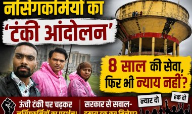 राजस्थान में फिर टंकी पर चढ़ा विरोध: मेरिट और बोनस अंकों से भर्ती की मांग, 3 नर्सिंगकर्मी प्रदर्शन पर