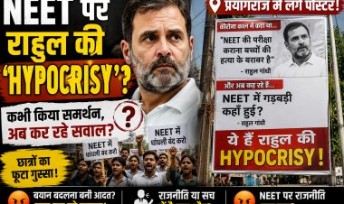 राहुल गांधी के प्रयागराज दौरे से पहले पोस्टर वार, ‘NEET पर HYPOCRISY की भी सीमा होती है’; ‘प्रयागराज WOW, झारखंड छी...’ से सियासत गरम