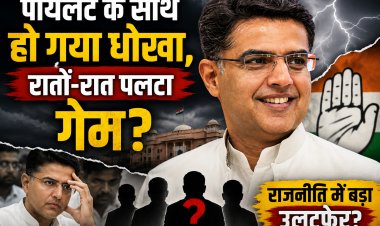 पायलट के साथ हो गया धोखा, रातों-रात पलटा गेम? मानेसर से जयपुर पहुंचे इस नेता ने बदल दी थी पूरी कहानी