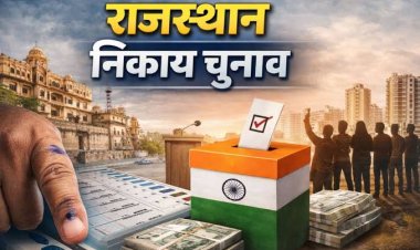 नेताओं की धड़कनें तेज! 13 अगस्त की लॉटरी तय करेगी अलवर में किसके सिर होगा महापौर का ताज