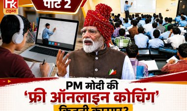 कोटा जाने का खर्च बचेगा, लेकिन क्या मोबाइल से सफलता मिलेगी? ऑनलाइन कोचिंग की बड़ी चुनौती