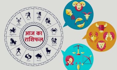 आज का राशिफल 22 अगस्त 2026: मेष से मीन तक जानें कैसा रहेगा आपका दिन