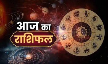 आज का राशिफल 29 अगस्त 2026: इन राशियों पर बरसेगी लक्ष्मी की कृपा, जानें मेष से मीन तक का हाल