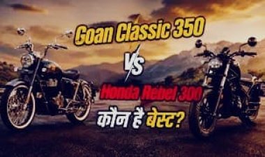 Honda Rebel 300 vs Royal Enfield Goan Classic 350: कीमत, पावर और फीचर्स में कौन बेहतर?