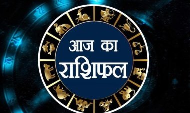 आज का राशिफल, 30 अगस्त 2026: मेष से मीन तक जानें कैसा रहेगा आपका दिन