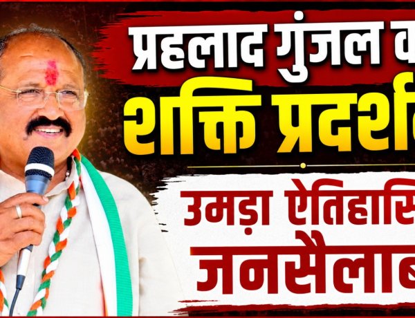 प्रहलाद गुंजल के नेतृत्व में कोटा में ऐतिहासिक भीड़, जिग्नेश मेवानी बोले- हाड़ौती में कांग्रेस को मिल रही नई ताकत