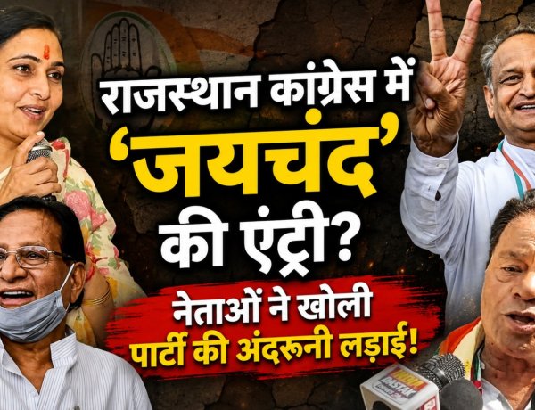 राजस्थान कांग्रेस में फिर उभरी गुटबाजी! हार का ठीकरा अपनों पर, आलाकमान को लेकर भी छिड़ी नई जंग