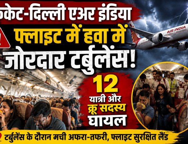 फुकेट-दिल्ली एअर इंडिया फ्लाइट में हवा में जोरदार टर्बुलेंस, 12 यात्री और क्रू सदस्य घायल