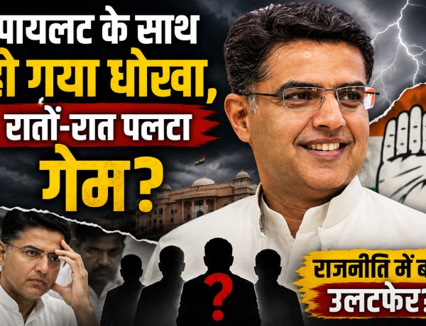 पायलट के साथ हो गया धोखा, रातों-रात पलटा गेम? मानेसर से जयपुर पहुंचे इस नेता ने बदल दी थी पूरी कहानी