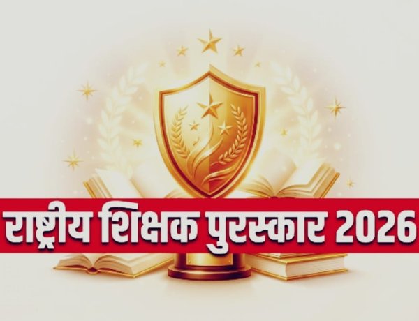 National Teachers Award 2026: 48 शिक्षकों के नाम घोषित, राजस्थान समेत इन राज्यों को मिला सम्मान; 5 सितंबर को राष्ट्रपति देंगी पुरस्कार