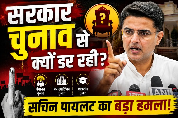 सरकार चुनाव कराने से क्यों बच रही है? सचिन पायलट ने पंचायत, निकाय और छात्रसंघ चुनाव पर उठाए बड़े सवाल