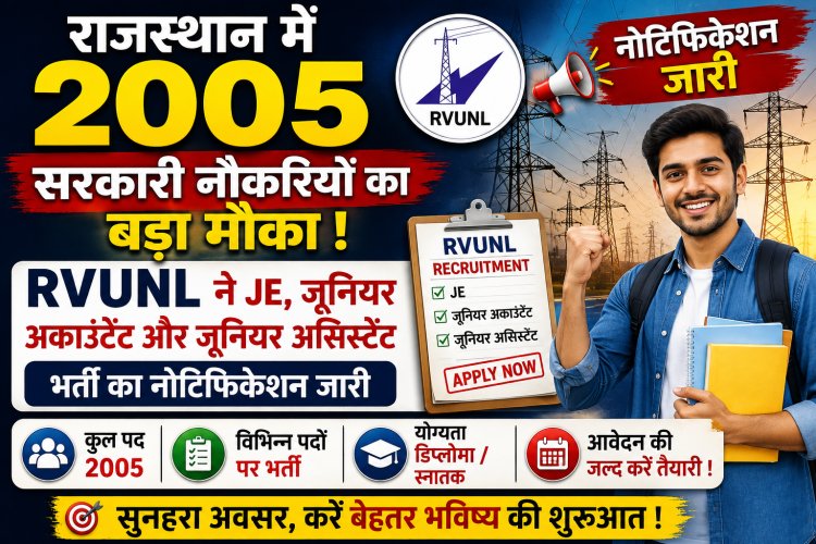 राजस्थान में 2005 सरकारी नौकरियों का बड़ा मौका, RVUNL ने JE, जूनियर अकाउंटेंट और जूनियर असिस्टेंट भर्ती का नोटिफिकेशन जारी किया