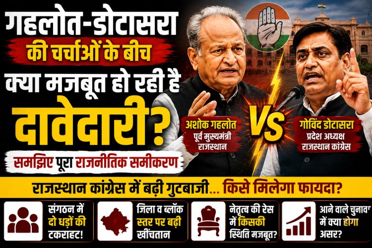 गहलोत-डोटासरा की चर्चाओं के बीच क्या मजबूत हो रही है सचिन पायलट की दावेदारी? समझिए पूरा राजनीतिक समीकरण