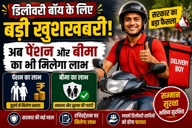 Swiggy-Zomato और Zepto पर लगेगी नई पाबंदी, डिलीवरी बॉय को मिलेंगे बड़े फायदे