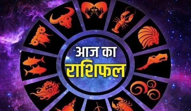 Aaj Ka Rashifal 12 August 2026: इन राशियों की चमकेगी किस्मत, करियर में मिलेंगे नए मौके; जानें मेष से मीन तक राशिफल