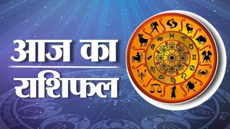 Aaj Ka Rashifal 15 August 2026: इन राशियों के लिए आर्थिक मामलों में बनेंगे लाभ के योग, जानें मेष से मीन तक आज का राशिफल