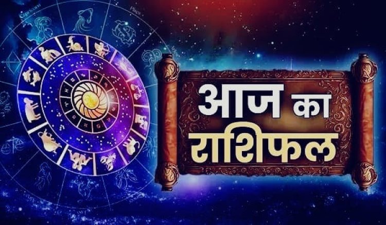 आज का राशिफल, 25 अगस्त 2026: इन राशियों के लिए रहेगा खास दिन, जानें मेष से मीन तक का हाल