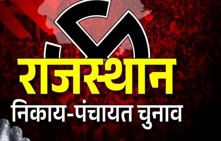 Jaipur Nikay Chunav: प्रत्याशियों के चयन में BJP-कांग्रेस की माथापच्ची, बगावत के डर से आखिरी वक्त तक नहीं जारी की लिस्ट