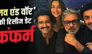 Entertainment News: रणबीर-आलिया की ‘लव एंड वॉर’ की शूटिंग पूरी, इस दिन रिलीज होगी संजय लीला भंसाली की फिल्म