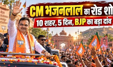 निकाय चुनाव में BJP का मेगा कैंपेन: 5 दिन में 10 शहरों में CM भजनलाल के रोड शो, जयपुर में होगा आखिरी शक्ति प्रदर्शन