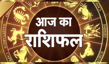 आज इन राशियों पर बरसेगी लक्ष्मी की कृपा, करियर और धन के मामले में मिल सकता है फायदा