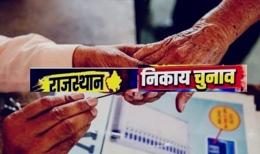 राजस्थान निकाय चुनाव 2026: दूसरा चरण कल, 87 लाख वोटर तय करेंगे 18 हजार प्रत्याशियों का भाग्य