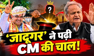 CM के रोड शो पर ‘जादूगर’ का आकलन, गहलोत बोले- आखिर ऐसी नौबत क्यों आई?