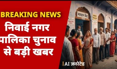 निवाई में बड़ा चुनावी उलटफेर ! तनीषा सैनी जीतीं, प्रदेश की पहली महिला किन्नर प्रत्याशी