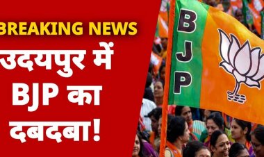उदयपुर में BJP का दबदबा ! प्रमोद सामर जीते, कांग्रेस के गजेंद्र सिंह को हराया