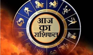 आज का राशिफल 17 सितंबर: करियर, पैसा और रिश्तों के मामले में कैसा रहेगा आपका दिन