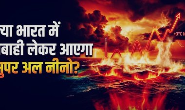 17 साल में सबसे कमजोर मानसून की ओर भारत! 15% कम बारिश से फसलों पर असर, अल नीनो का बढ़ा खतरा