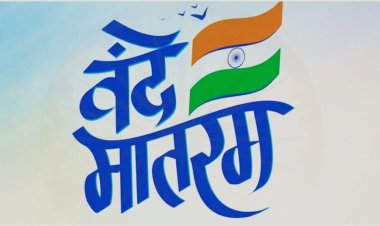 वंदे मातरम केस: सुप्रीम कोर्ट की बड़ी टिप्पणी, धार्मिक वजह से न गाने पर अपराध नहीं