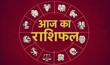 23 सितंबर का राशिफल: 12 राशियों के लिए कैसा रहेगा बुधवार, जानें करियर से रिश्तों तक का हाल