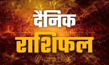 24 सितंबर को इन राशियों के लिए दिन रह सकता है सकारात्मक, पढ़ें पूरा भविष्यफल