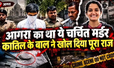 एक तरफा प्यार में कॉलेज लैब में कर दिया था कत्ल