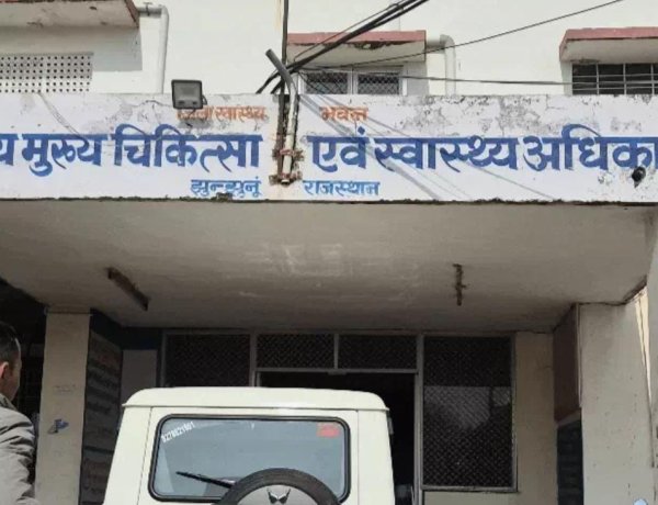 Jhunjhunu News: तीन मेडिकल स्टोर्स के ड्रग लाइसेंस रद्द, दवाओं के बिल और रिकॉर्ड नहीं मिलने पर कार्रवाई