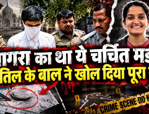 एक तरफा प्यार में कॉलेज लैब में कर दिया था कत्ल