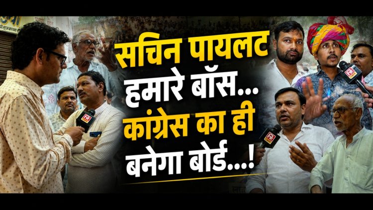 चाकसू वार्ड-15 में युवा चेहरे पर कांग्रेस का दांव, आकाश खंडेलवाल ने विकास के साथ स्किल डेवलपमेंट को बनाया चुनावी मुद्दा