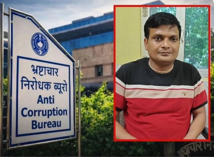 Bharatpur ACB Trap: 30 हजार की रिश्वत लेते पंचायत समिति का AEN गिरफ्तार, माप पुस्तिका पर साइन के बदले मांगी थी घूस