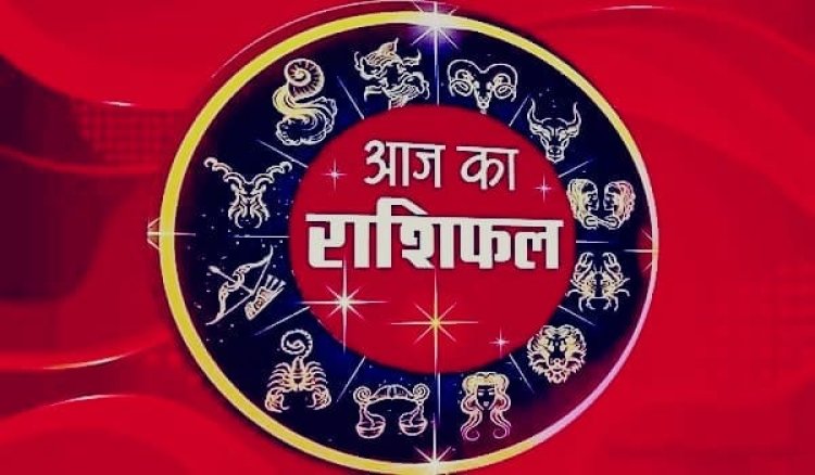 16 सितंबर का राशिफल: परिवार, नौकरी, कारोबार और पैसों के लिहाज से कैसा रहेगा बुधवार