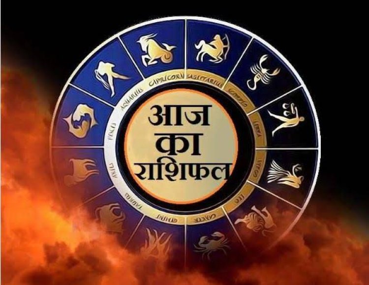 आज का राशिफल 17 सितंबर: करियर, पैसा और रिश्तों के मामले में कैसा रहेगा आपका दिन