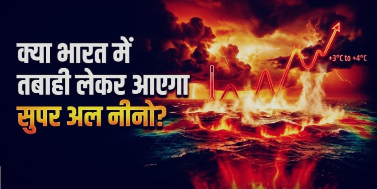 17 साल में सबसे कमजोर मानसून की ओर भारत! 15% कम बारिश से फसलों पर असर, अल नीनो का बढ़ा खतरा