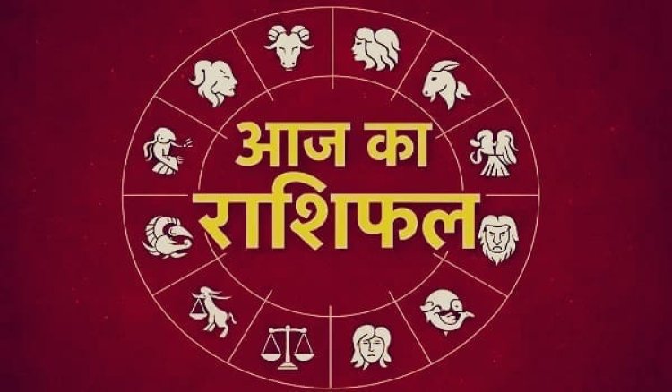 23 सितंबर का राशिफल: 12 राशियों के लिए कैसा रहेगा बुधवार, जानें करियर से रिश्तों तक का हाल