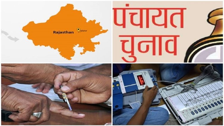 Rajasthan Panchayat Election 2026: 457 प्रधानों की आरक्षण लॉटरी, जयपुर में 11 महिला प्रधानों की सीटें